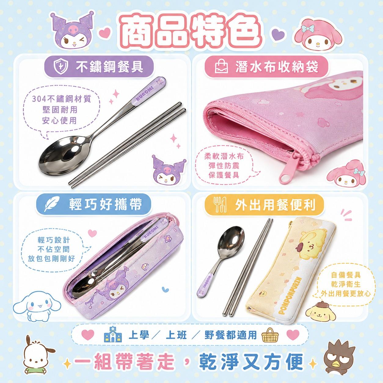 台灣正版授權🇹🇼三麗鷗潛水布不鏽鋼餐具組
