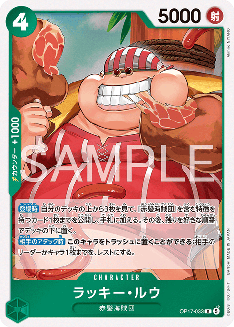 OP17-033 | R | CHARACTER ラッキー・ルウ