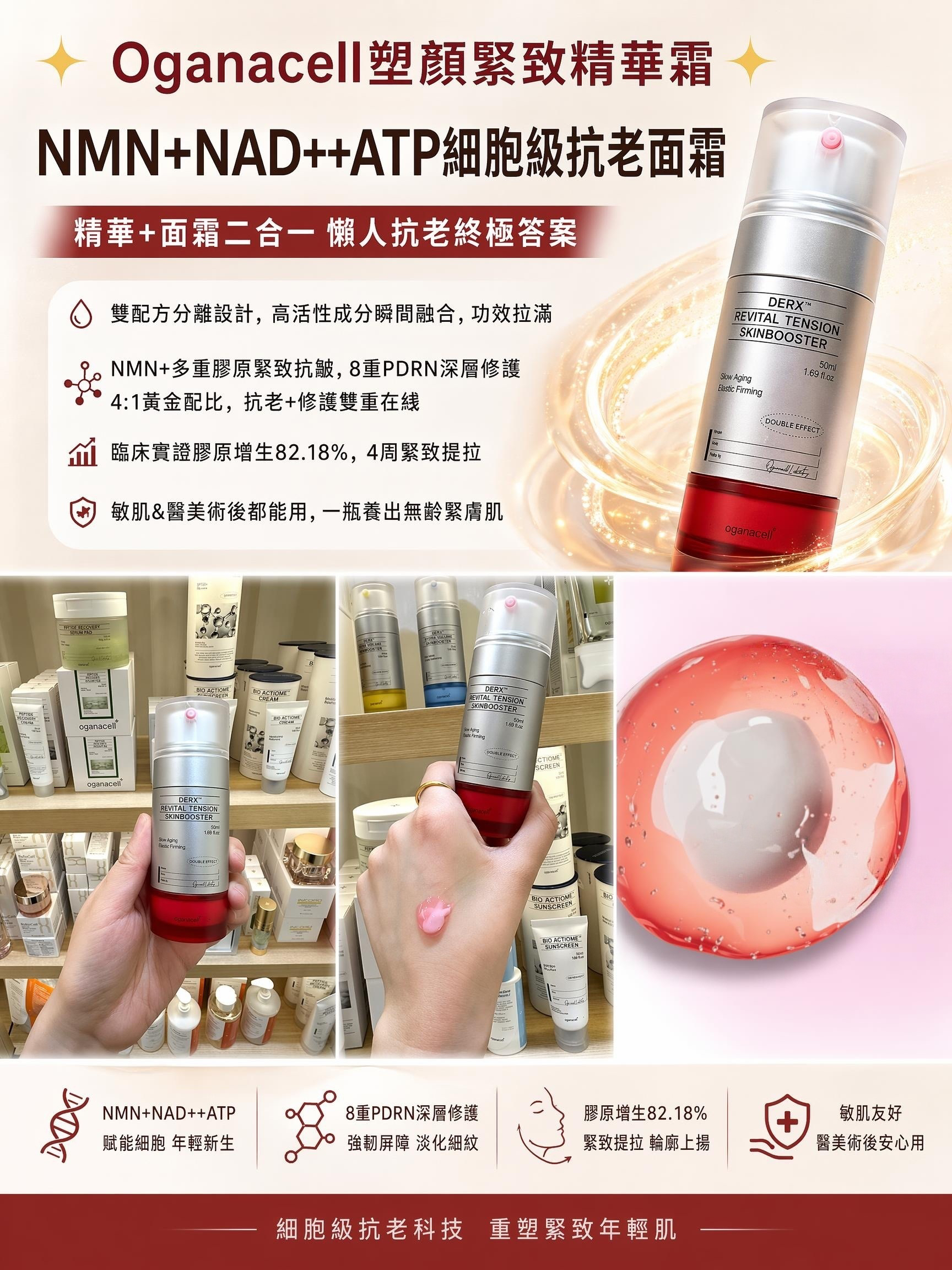 Oganacell 三巨頭 抗老精華霜