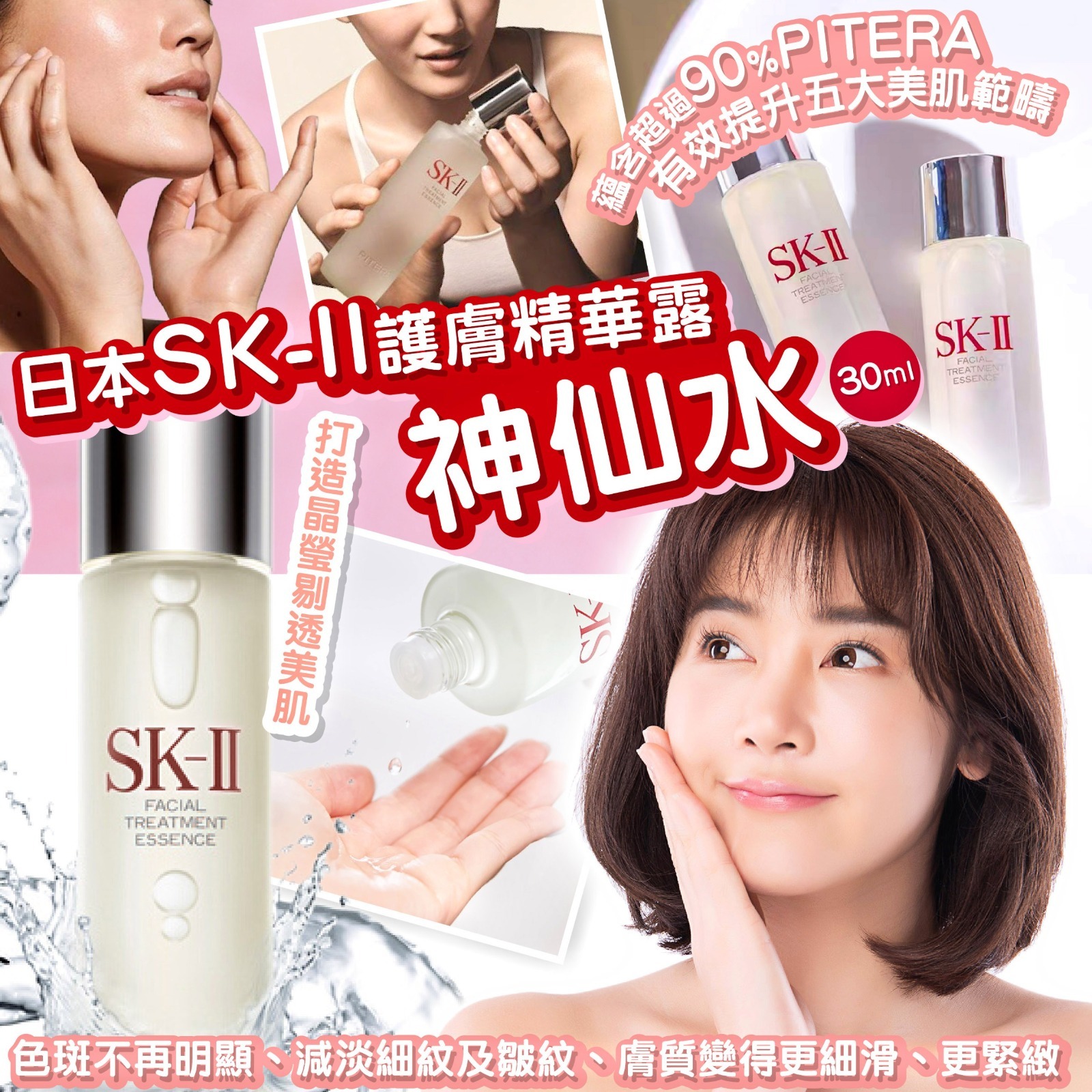 日本 SK-II 護膚精華露神仙水 中樣(30ml) -1枝