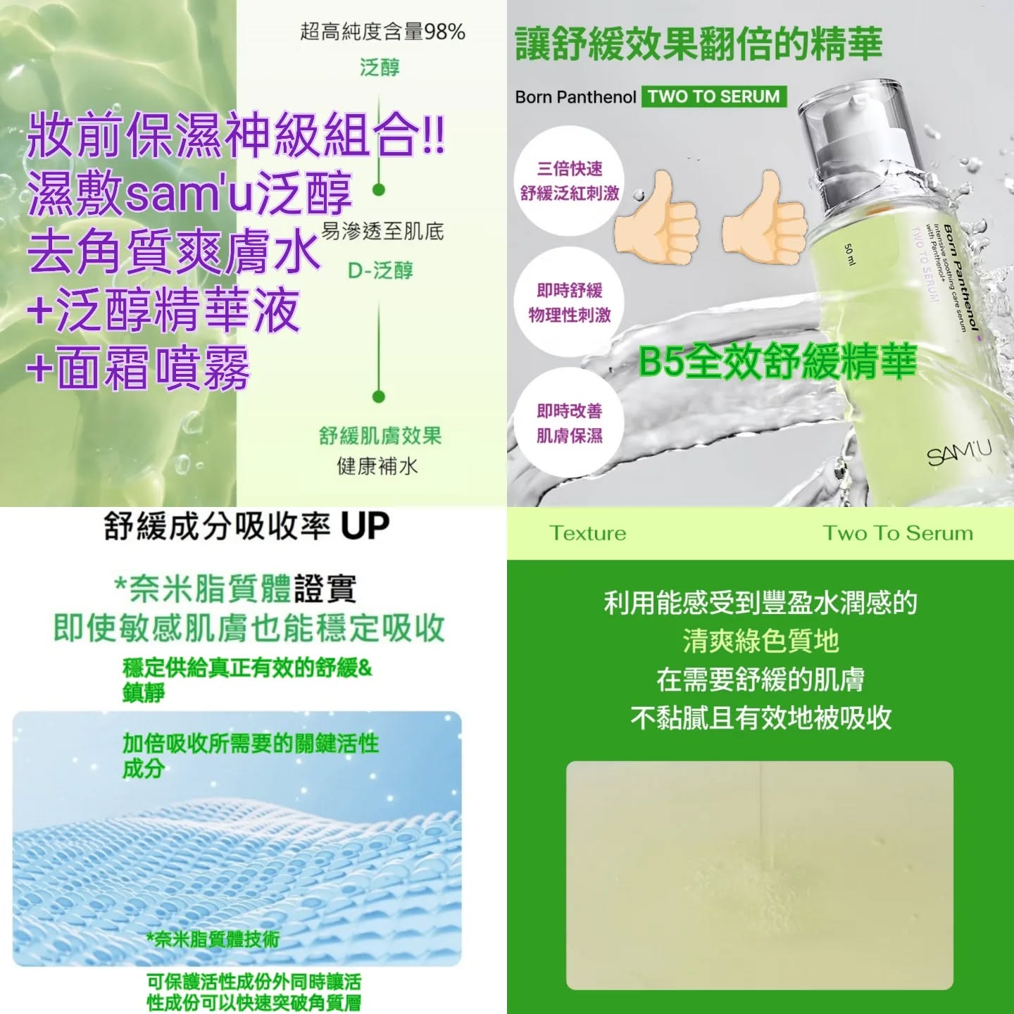 優惠現貨😃 SAMU SAM'U SAMU泛醇去角質爽膚水 SAM'U泛醇去角質爽膚水 SAMU去角質爽膚水 SAMU泛醇爽膚水 SAM'U泛醇爽膚水 泛醇爽膚水  SAM'U去角質爽膚水 去角質爽膚水 B5去角質爽膚水 B5爽膚水 SAMU泛醇去角質爽膚水 SAMU去角質爽膚水 SAMU爽膚水 B5舒緩煥膚去角質爽膚水 舒緩泛醇爽膚水 舒緩泛醇化妝水 B5爽膚水 韓國日本😃優惠$168原價$198💜 ​