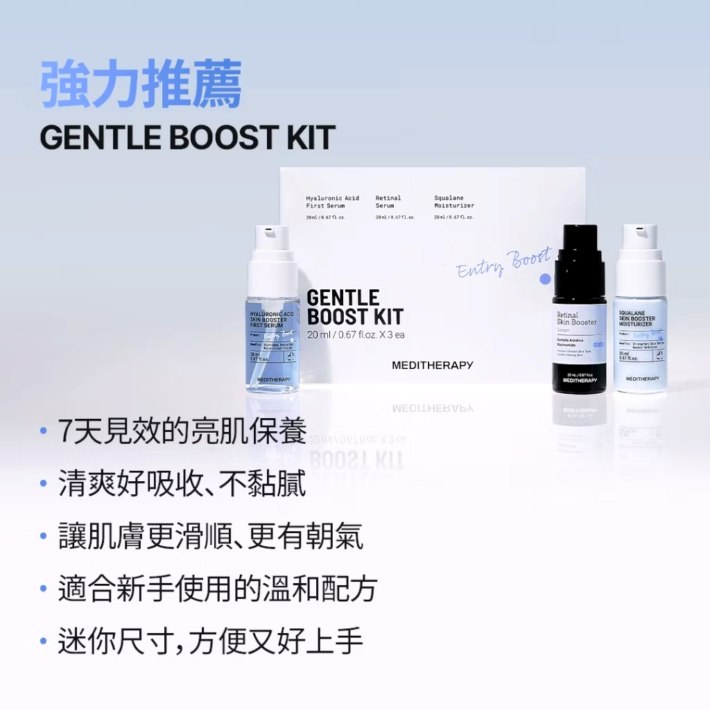 韓國🇰🇷直送✈️MEDITHERAPY 迷你日常三步驟旅行裝（每支20ml)