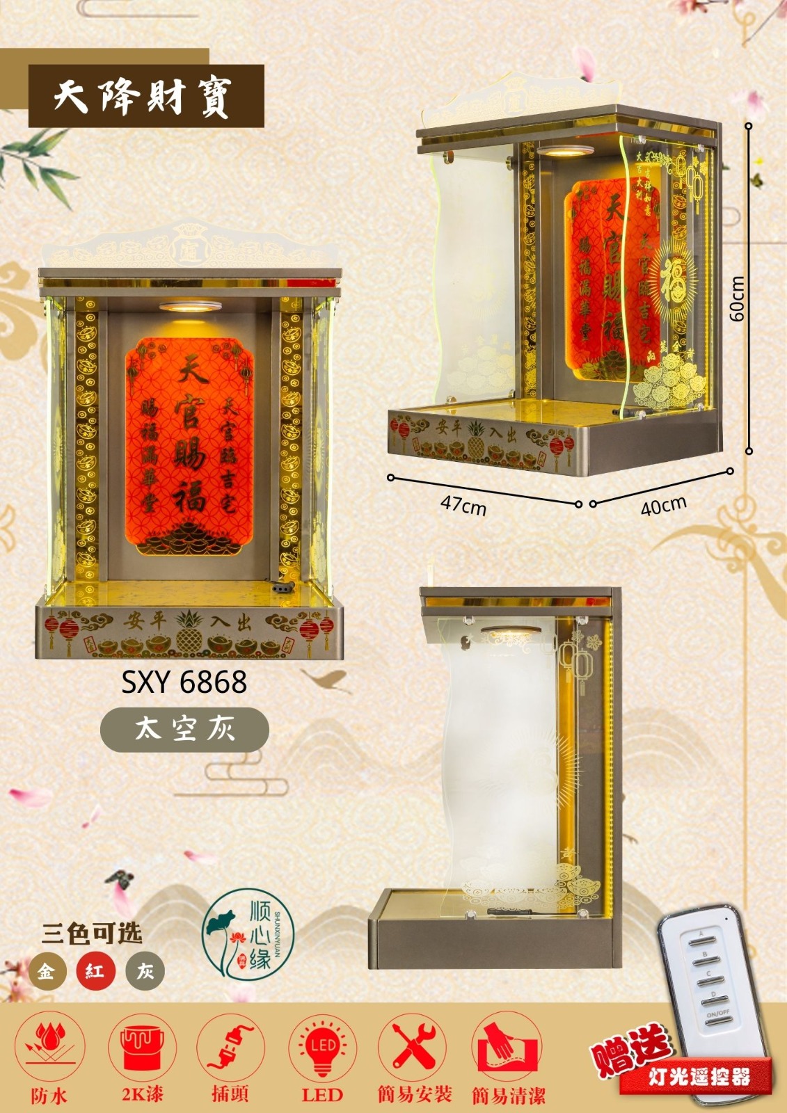 挂壁式天神屋 SXY-6868 天降财宝