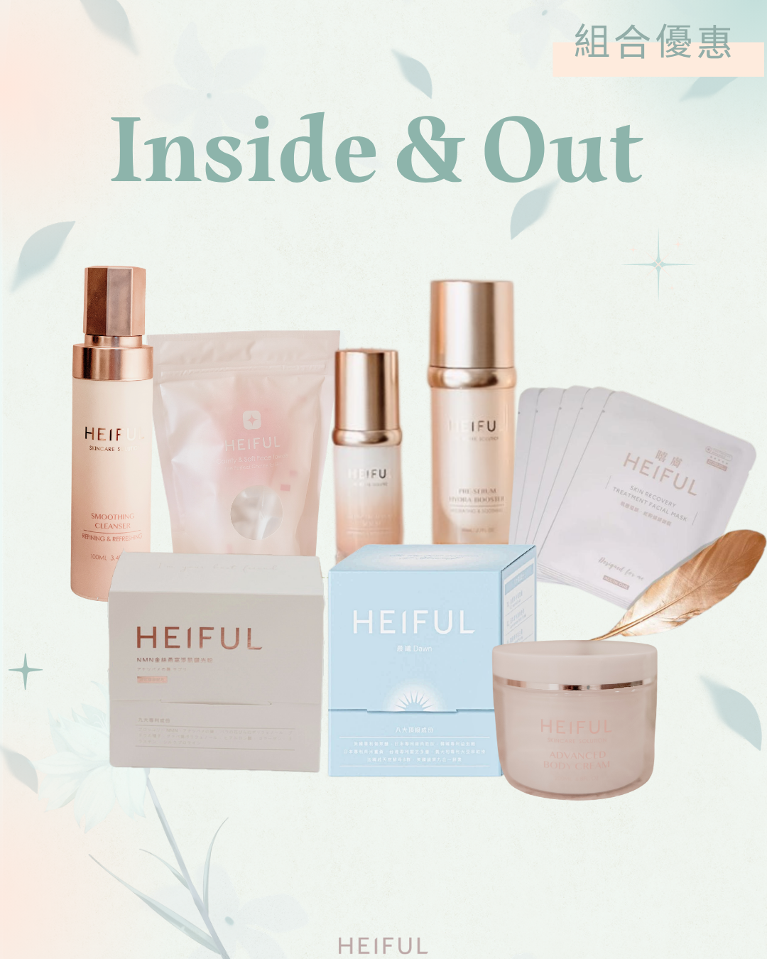 【2026療癒月】Inside & Out｜HEIFUL