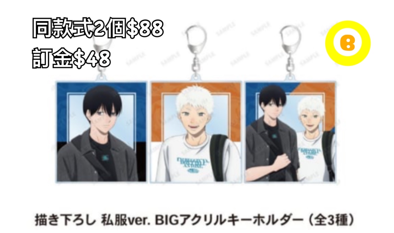 Preorder預訂7/2026年光逝去的夏天私服匙扣