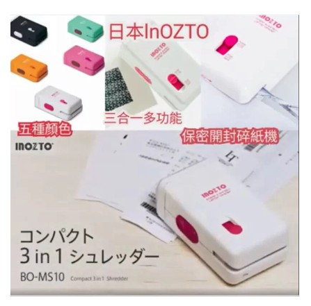 現貨- 🇯🇵日本INOZTO 三合一多功能保密開封碎紙機
