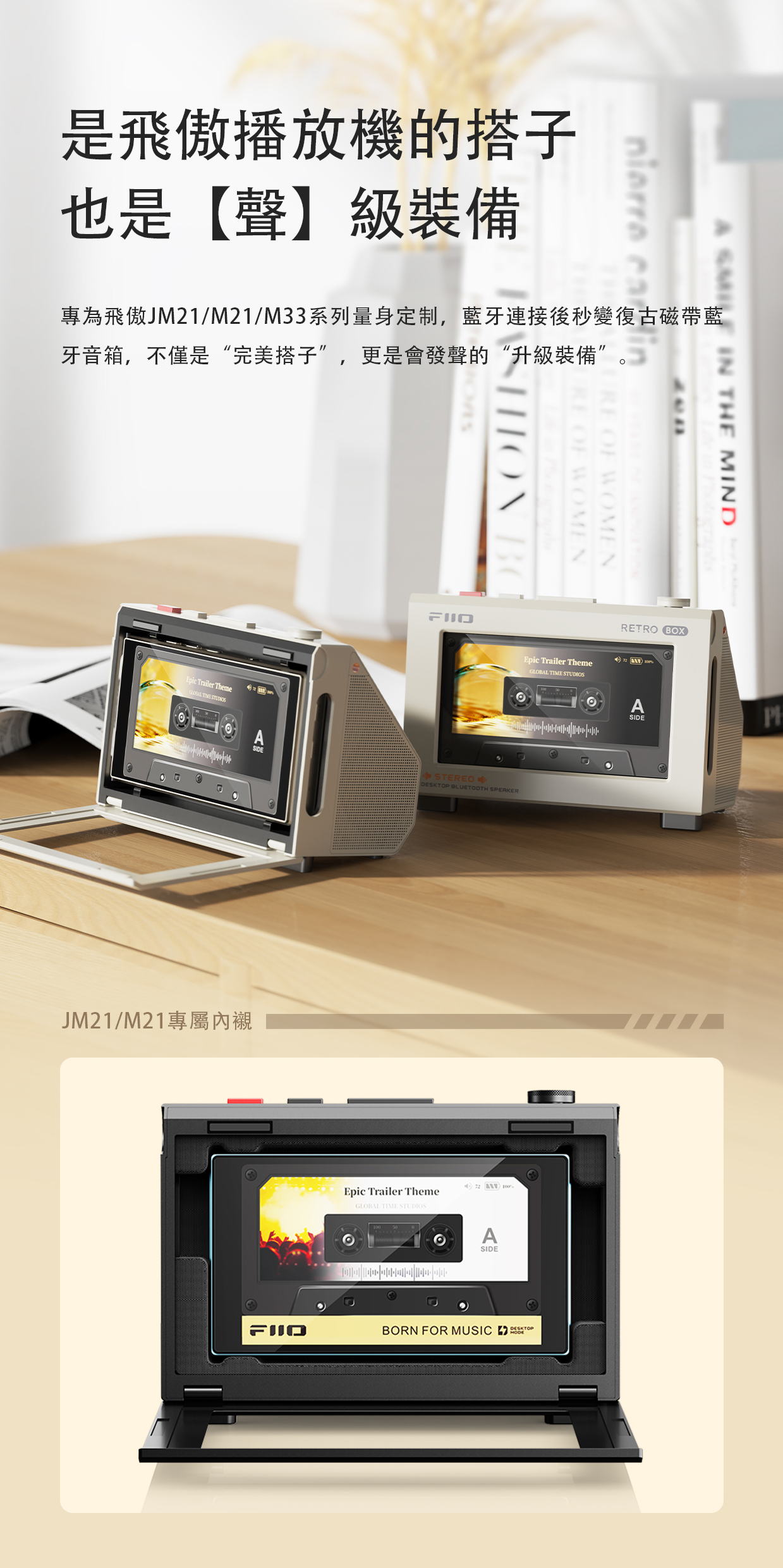 FiiO JM21/ M21/ M33秒變復古磁帶藍牙音箱 ~ FiiO Retro Box