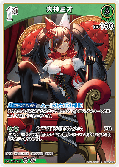 hBP07-027 大神ミオ R