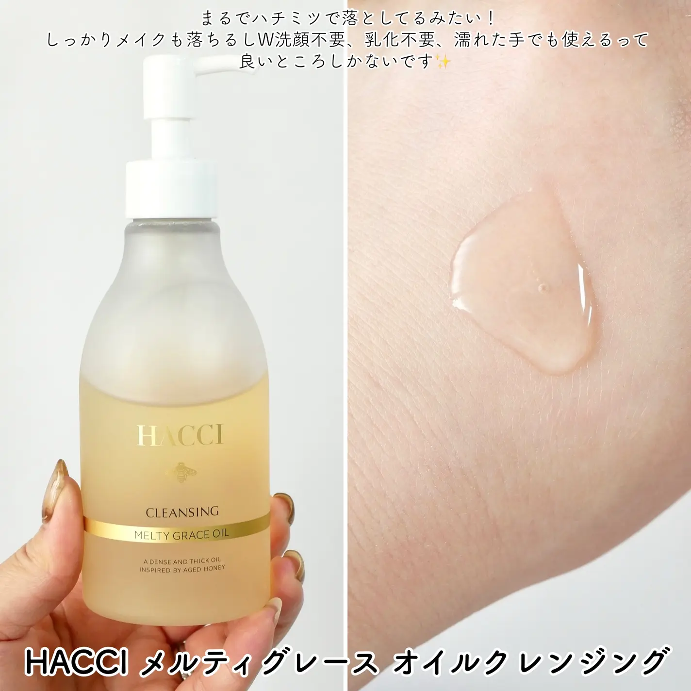 【✨️日本🇯🇵 HACCI Cleansing Melty Grace Oil 美肌蜂蜜卸妝油】200ml 