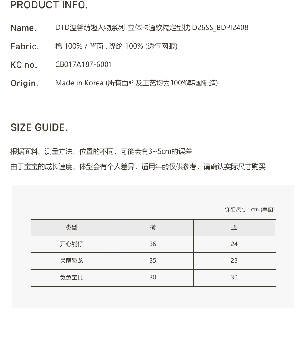 26S/S DTD溫馨萌趣人物系列-立體卡通軟糯定型枕