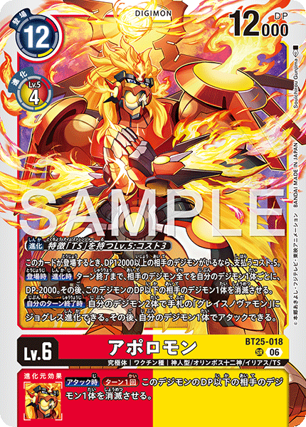 BT25-018 アポロモン
