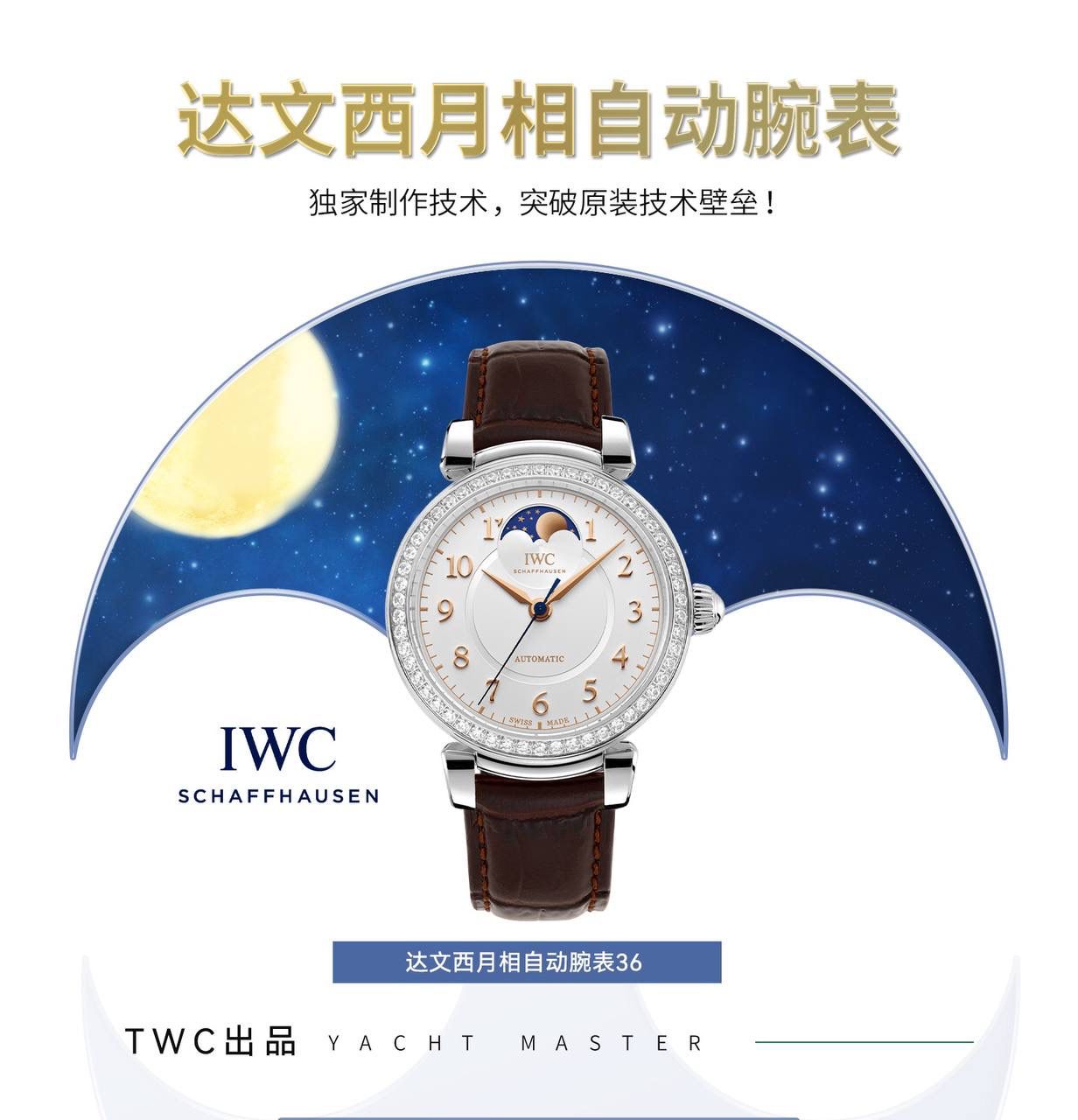 TWC出品 IWC达文西 IW459306 蔚蓝星空，诗意月相，自动月球与印度洋的蓝色水域完美匹配 随着达文西系列以致敬经典的设计回归到大众的视线之中，我们看到了它很多有趣的设计，包括清晰醒目的盘面，现场锋利的剑形指针，当然还有古典的圆拱形表冠，活动式表耳，更加贴合手腕。腕表表底镌刻有“生命之花”，“生命之花”是一个由多重重叠圆环组成的几何造型，是达文西经过深入研究绘制出来的。 直径36毫米，自动上链机芯，精钢表壳， 中央秒针附掣停装置，月相盈亏显示，特殊镌刻表底，防水深达30米，动力储备达42小时 ，腕表整体设计得简约大气，且不失细节，很适合成熟优雅女性！