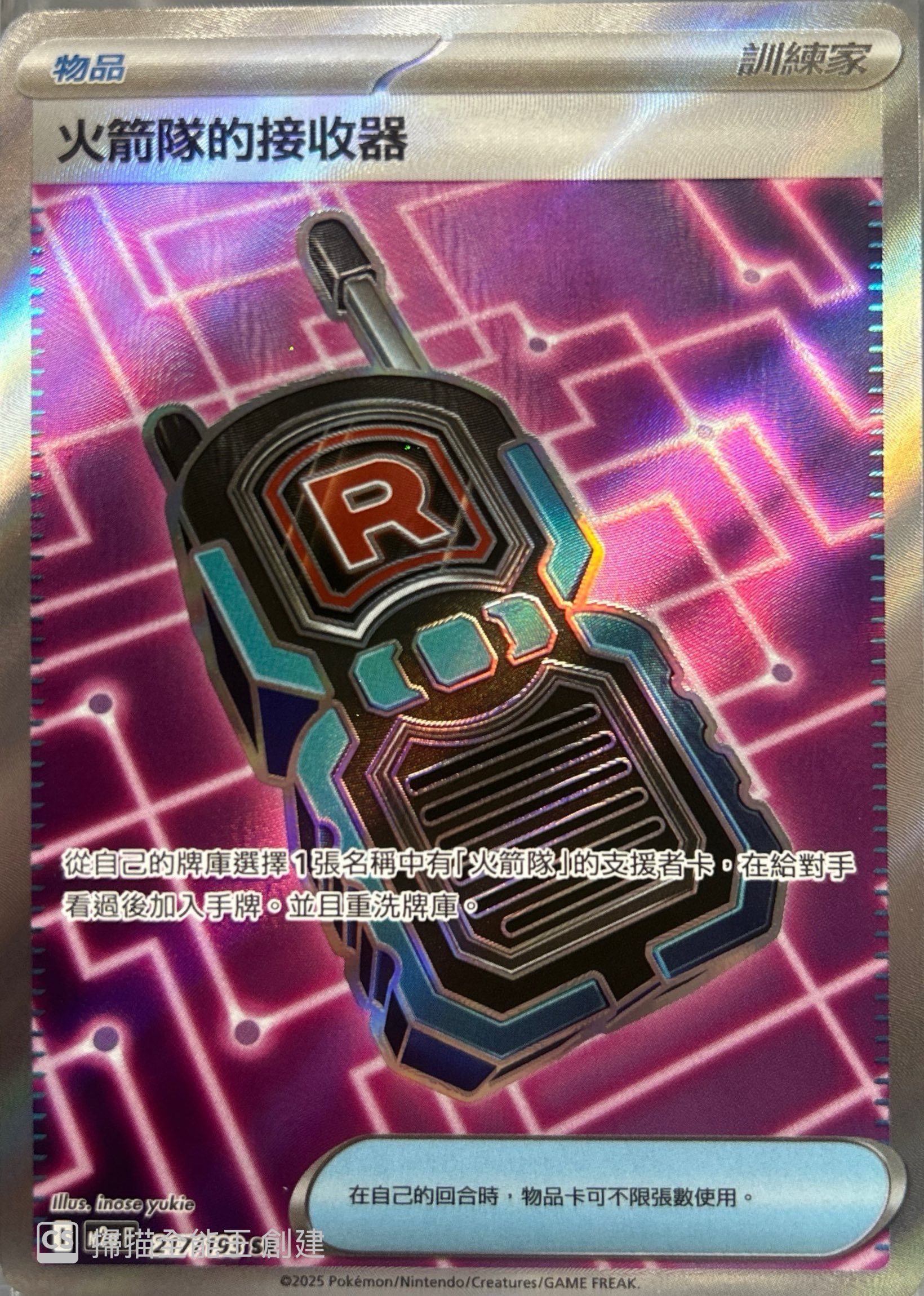 M2a 超級進化夢想ex 217/193 火箭隊的接收器 SR