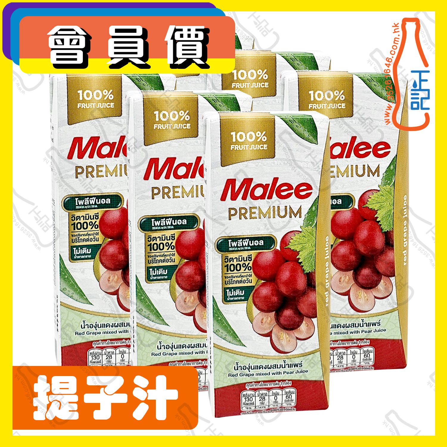 ==(會員價)Malee 提子汁 200ml x【6包】 /份