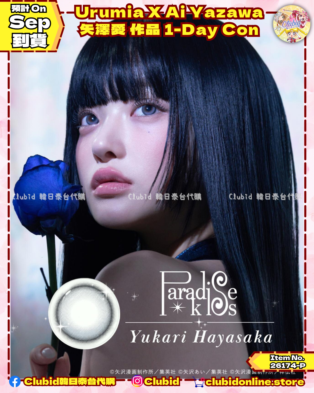 《Pre-Order》Urumia X Ai Yazawa 矢澤愛 作品 1-Day Con 日拋式隱形眼鏡 (26174-P）