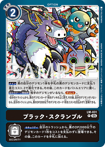 LM-031P3 ブラック・スクランブル (異畫/AD1)