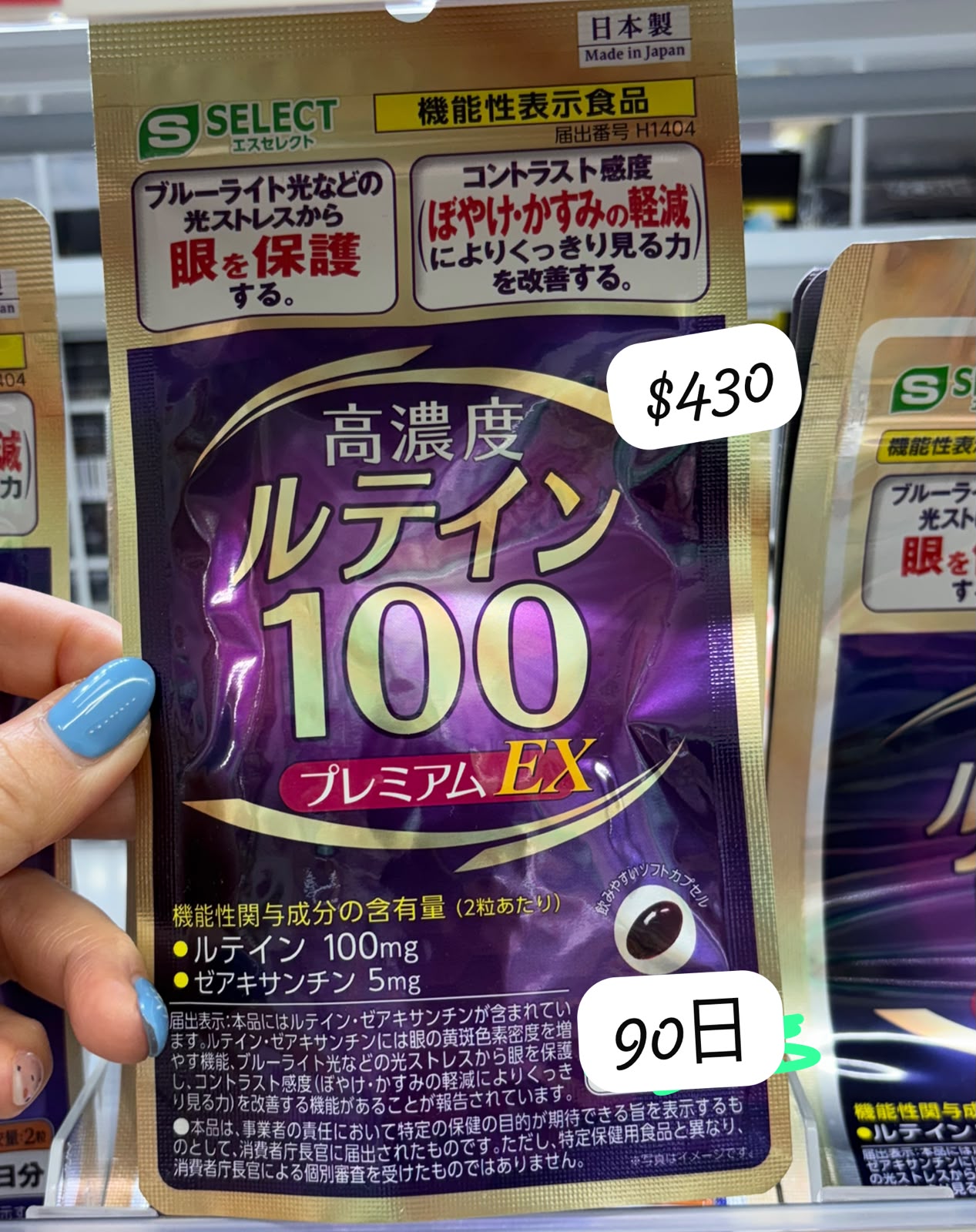 護眼supplement