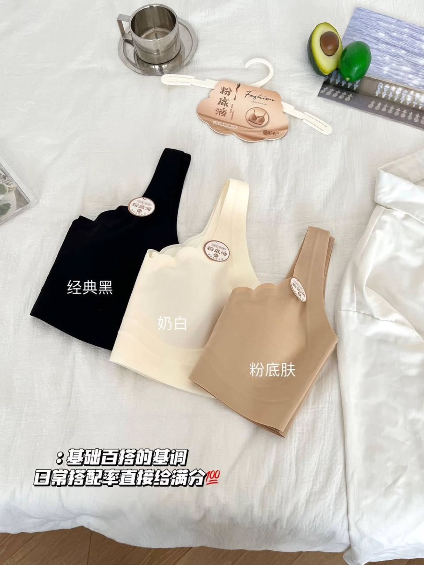 粉底液内衣 宽肩带 🇨🇳