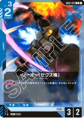 Gundam TCG Card Game - GD01-012 (U) Zechs' Leo