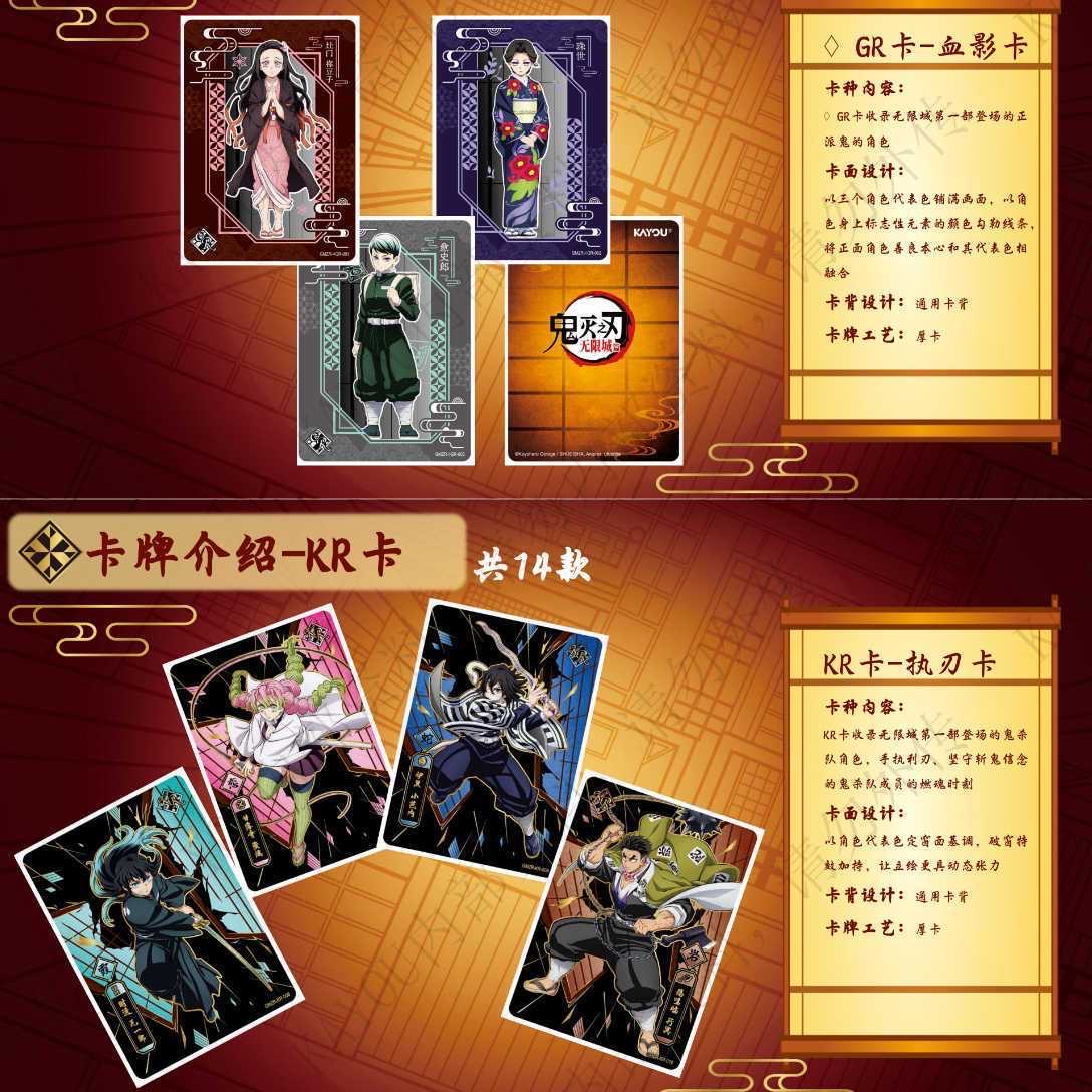 鬼滅之刃 無限城 收藏卡