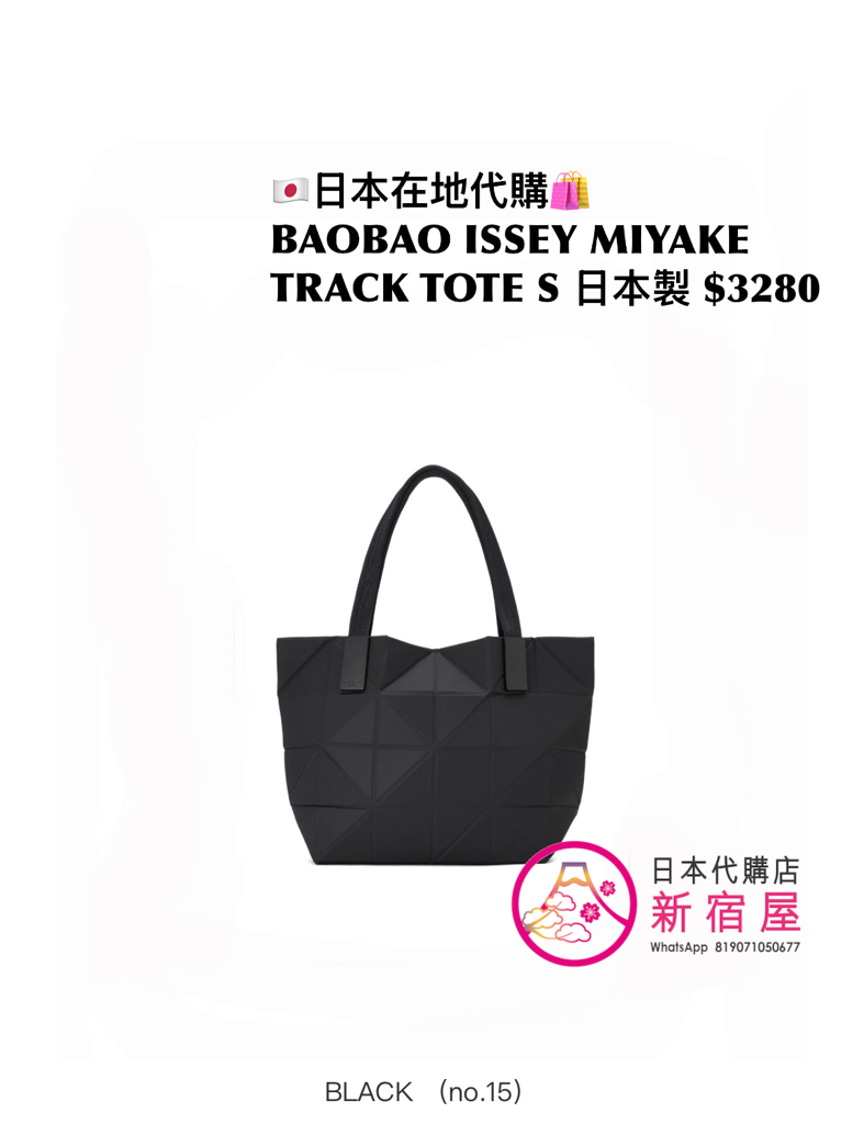 BAOBAO ISSEY MIYAKE TRACK TOTE S