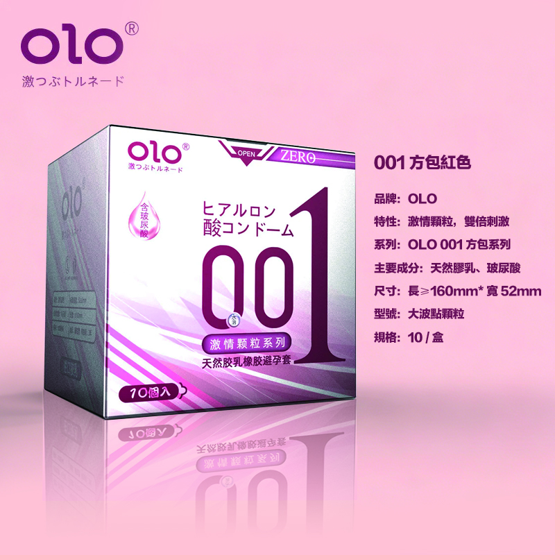 (3盒) OLO 001 超薄玻尿酸安全套【激情顆粒裝｜粉紅色】10隻裝