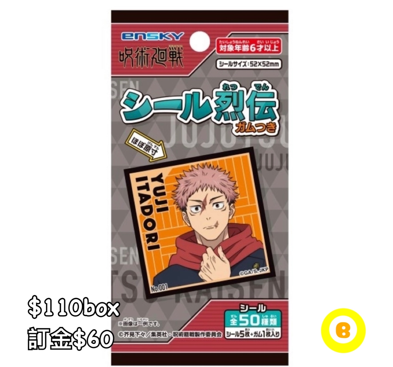 Preorder預訂7/2026年咒術迴戰貼紙香口膠食玩原盒