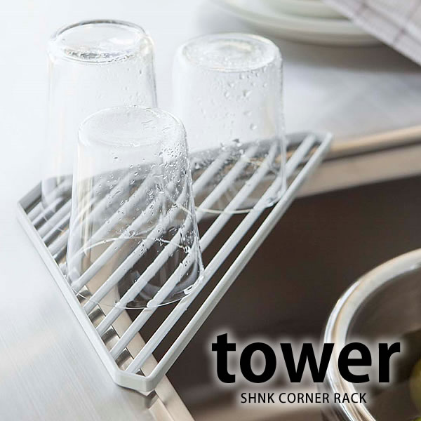 🔥🔥【日本直送《TOWER》鋅盤角落瀝水架】