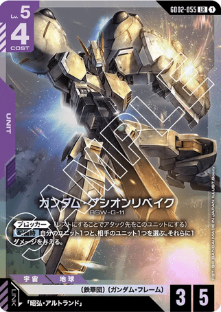 Gundam TCG Card Game - GD02-055 (LR) Gundam Gusion Rebake 