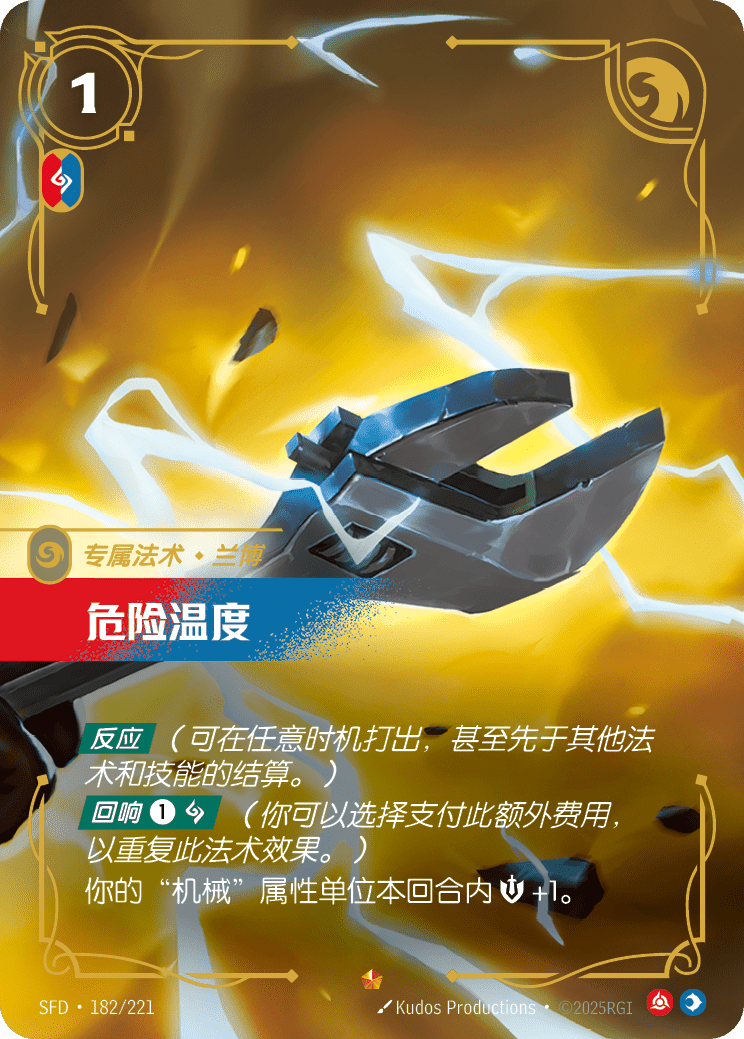 危險溫度 SFD·182/221