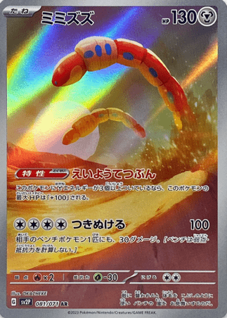 Pokemon TCG Japanese Version Orthworm-081/071