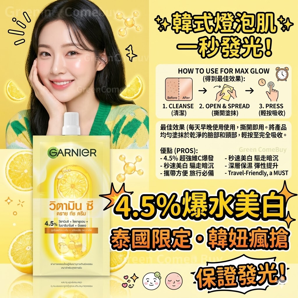 GARNIER 維他命C亮白淡斑精華