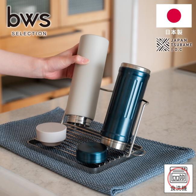 🔥🔥【日本製《BWS》18-8不鏽鋼可摺疊水樽水杯瀝水架】20.5cm闊