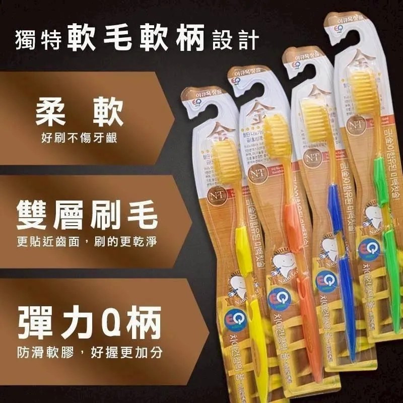 $55組12支。2組起$45組。韓國奈米-金款Q軟細毛牙刷（1組12支顏色隨機）