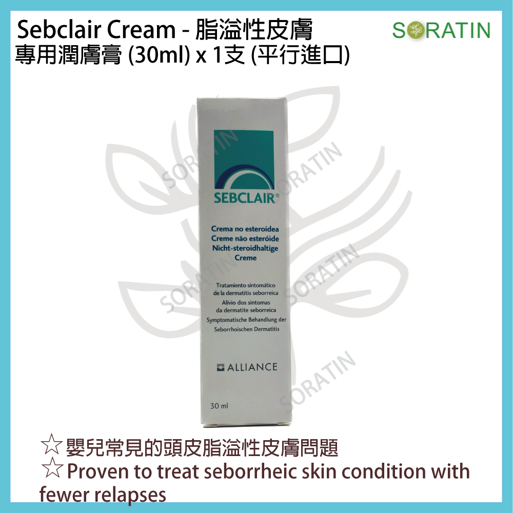 Sebclair 脂溢性皮膚專用潤膚膏 30毫升 (平行進口) SEBCLAIR Non steriodal cream 30g (Parallel Import) 