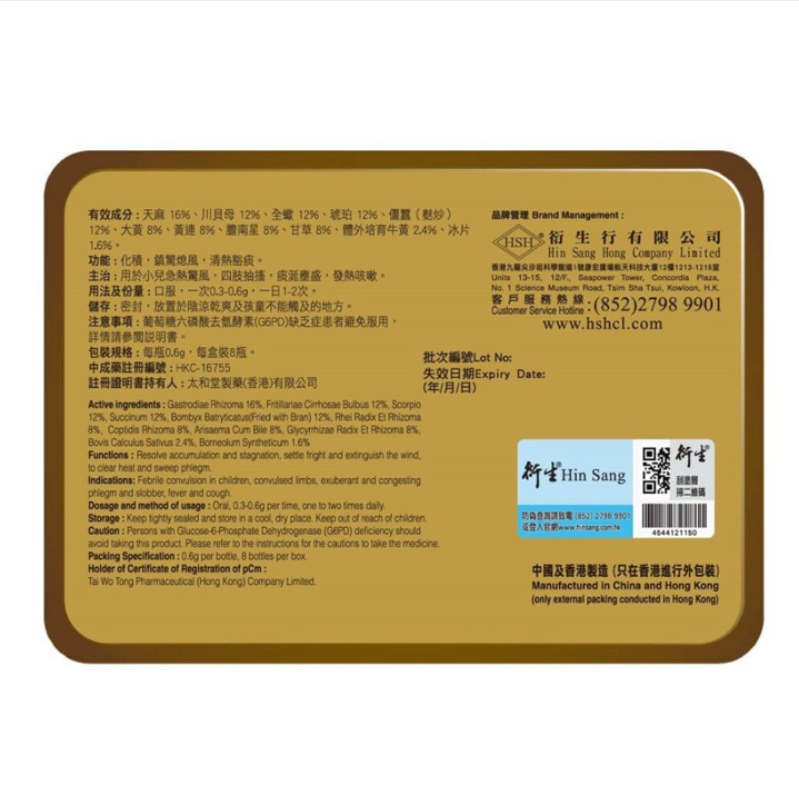 衍生精製保嬰丹 8瓶裝 x 0.6克 鐵盒