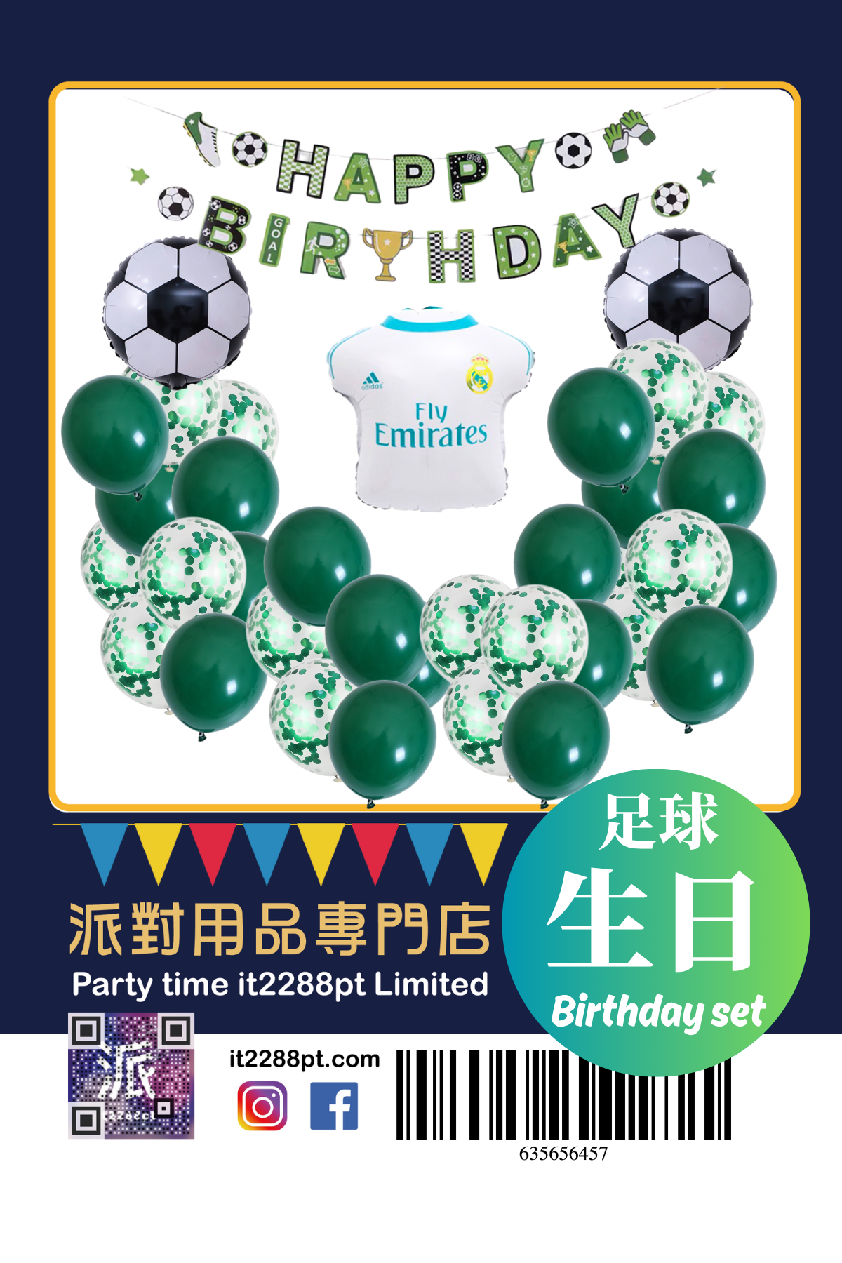 足球派對氣球套裝｜世界盃主題生日佈置｜Football Party Balloon Set