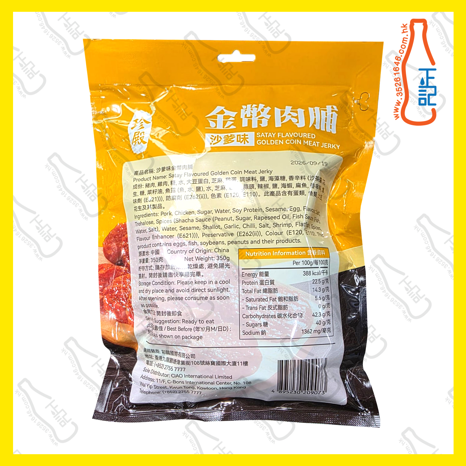 ==珍殿 【沙嗲味】金幣肉脯 350g 