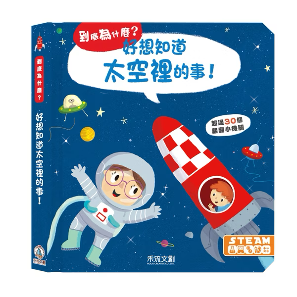 到底為什麼？好想知道太空裡的事！