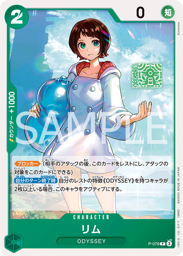One Piece TCG Card Game - P-079 (P) Lim 