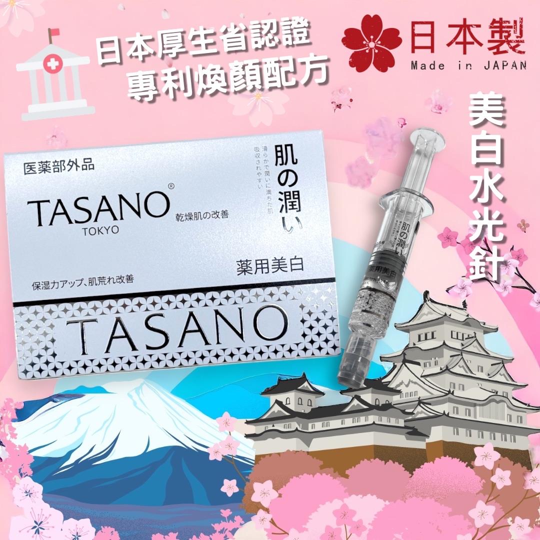 $228盒。 2支起$220盒,TASANO 藥用美白水光針（一盒10支）