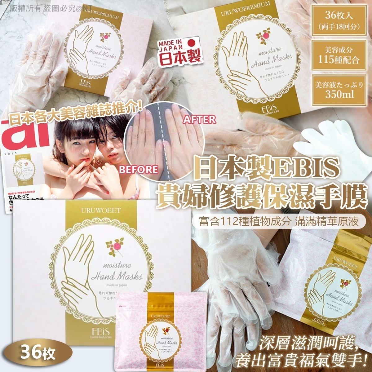 日本🇯🇵直送@限時預購🔛EBiS貴婦修護保濕手膜