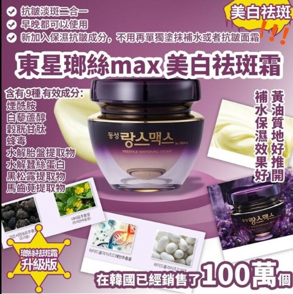 韓國Dongsung東星美白袪斑霜 50g