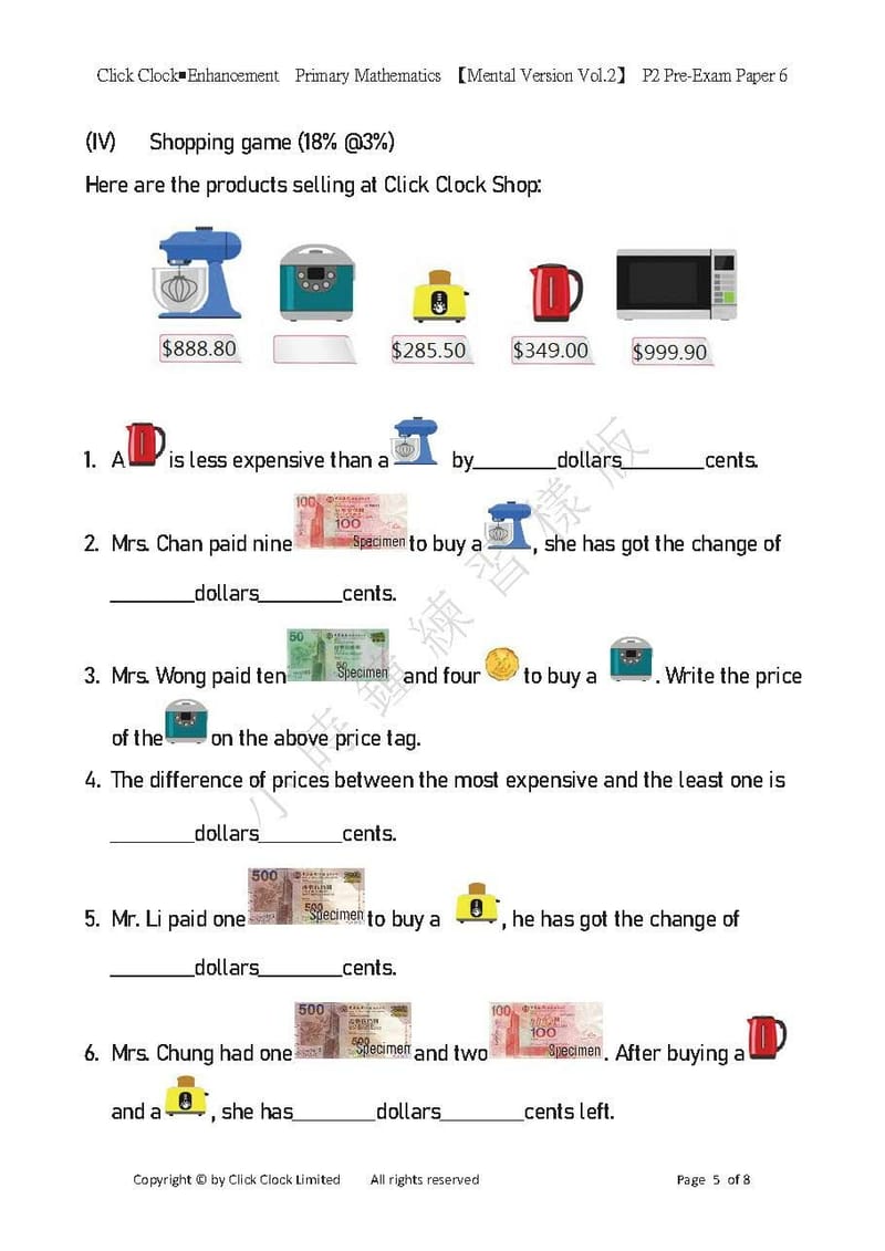 模擬試卷 (二年級)