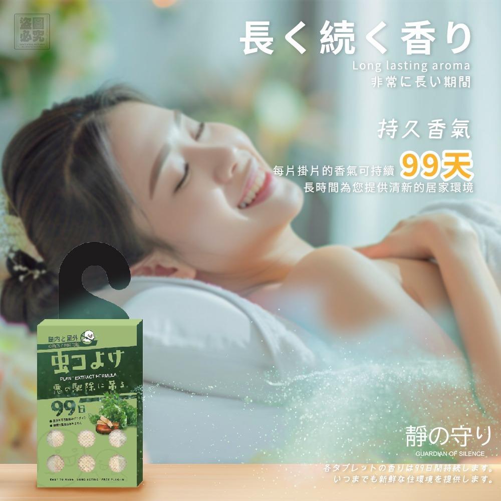 🇯🇵日本99日 艾草檀香祈福掛片