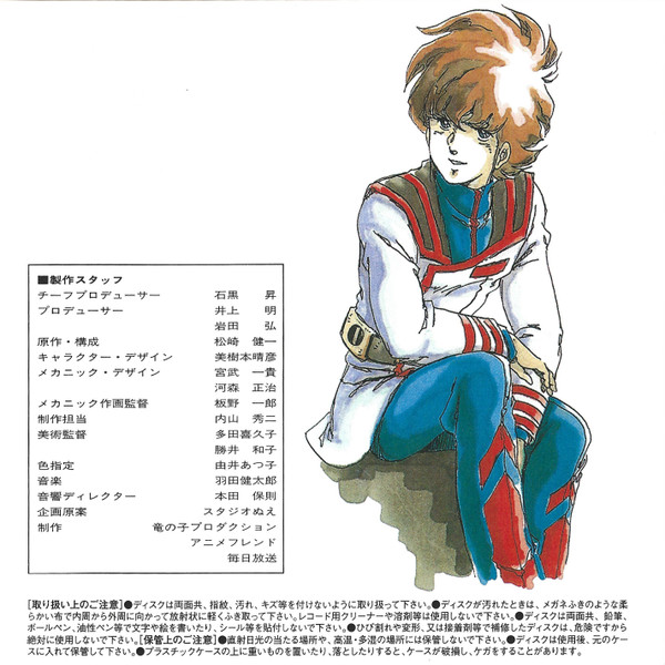 (新品同樣) 超時空要塞Macross < 頭版 - 電視動畫原聲大碟 > 1995 CD Album