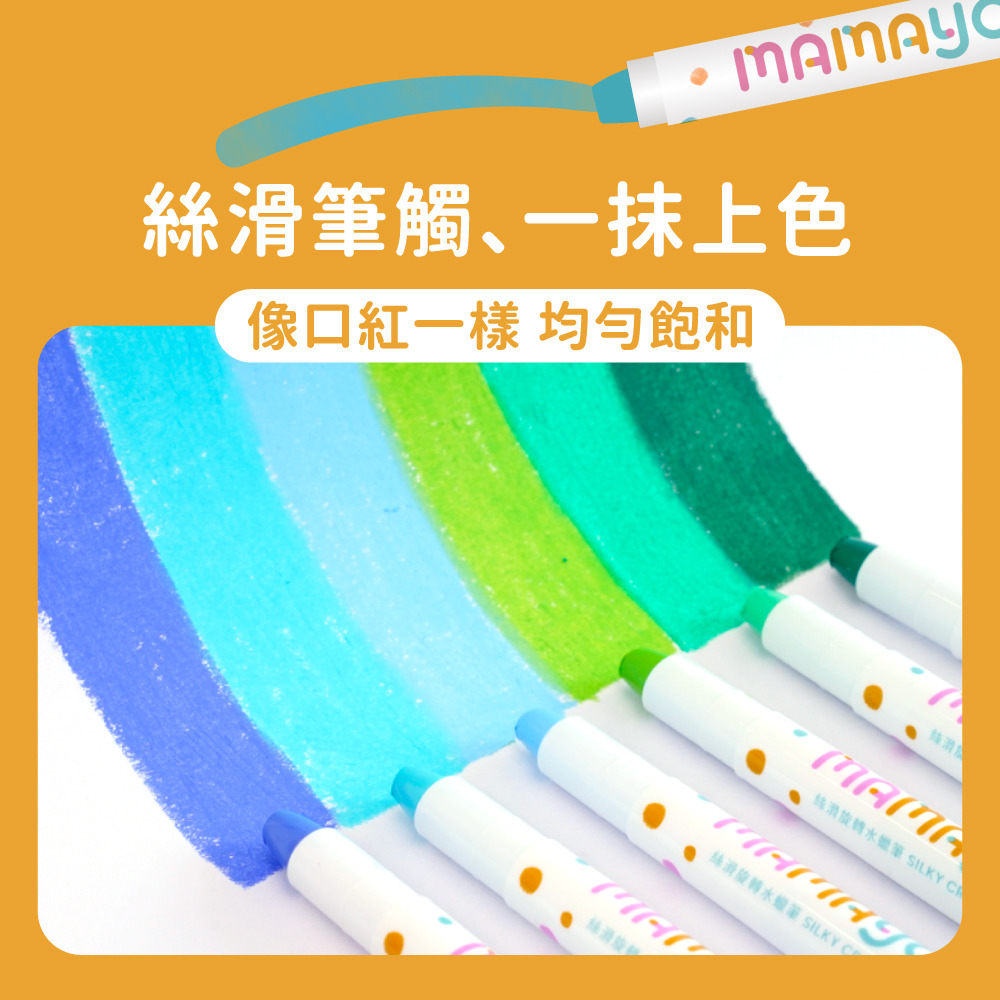 【mamayo】絲滑旋轉水蠟筆36色(附水彩筆)