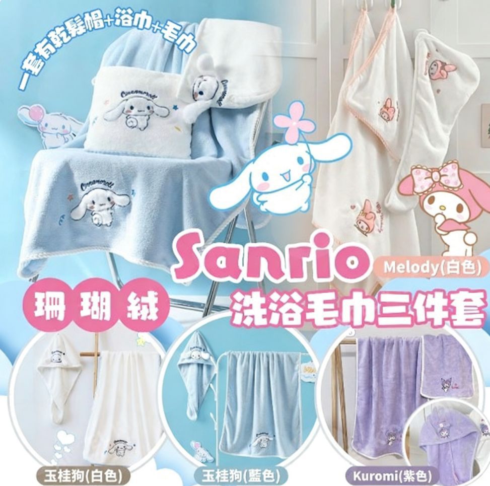$ 50套。2套起$40套。Sanrio洗浴毛巾三件套