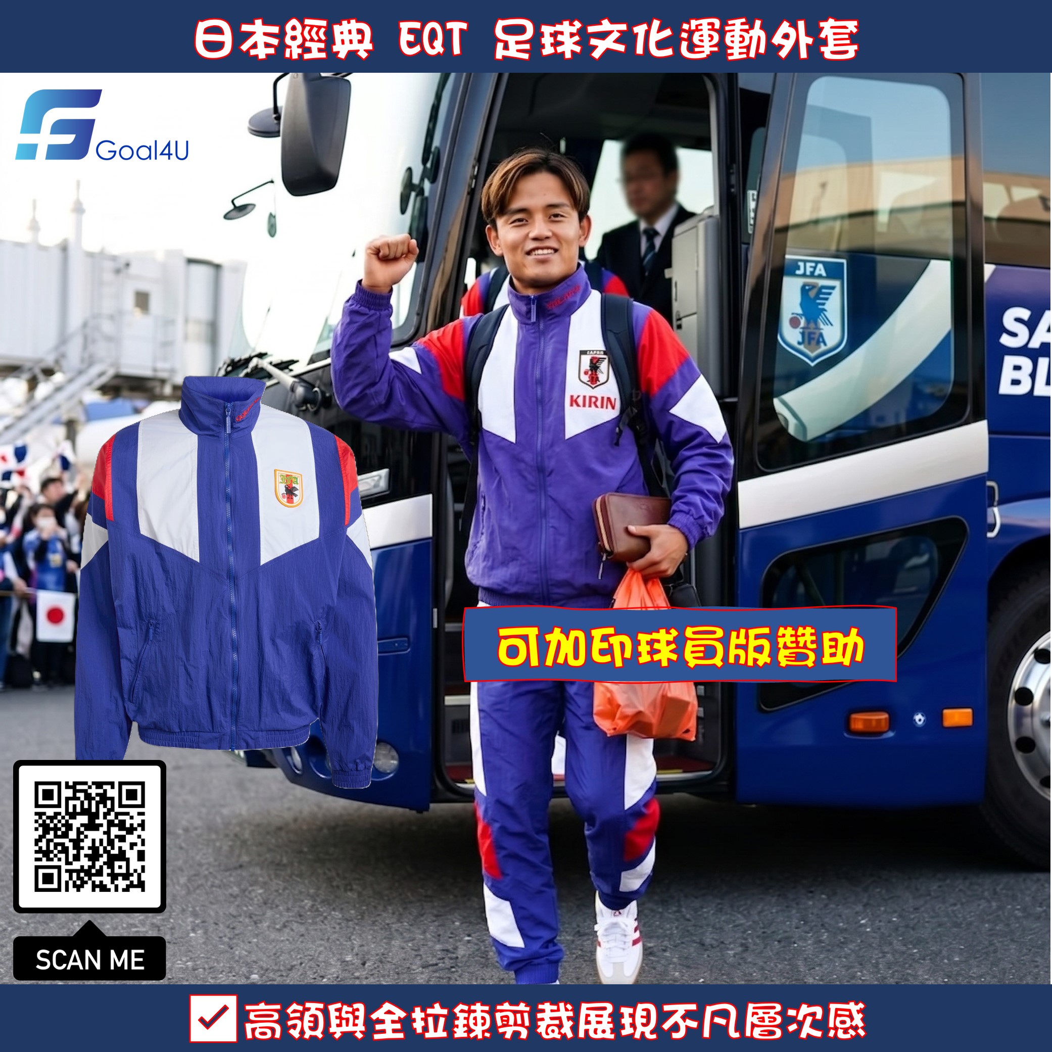 Adidas Japan 日本經典 EQT 足球文化運動外套 KG0231