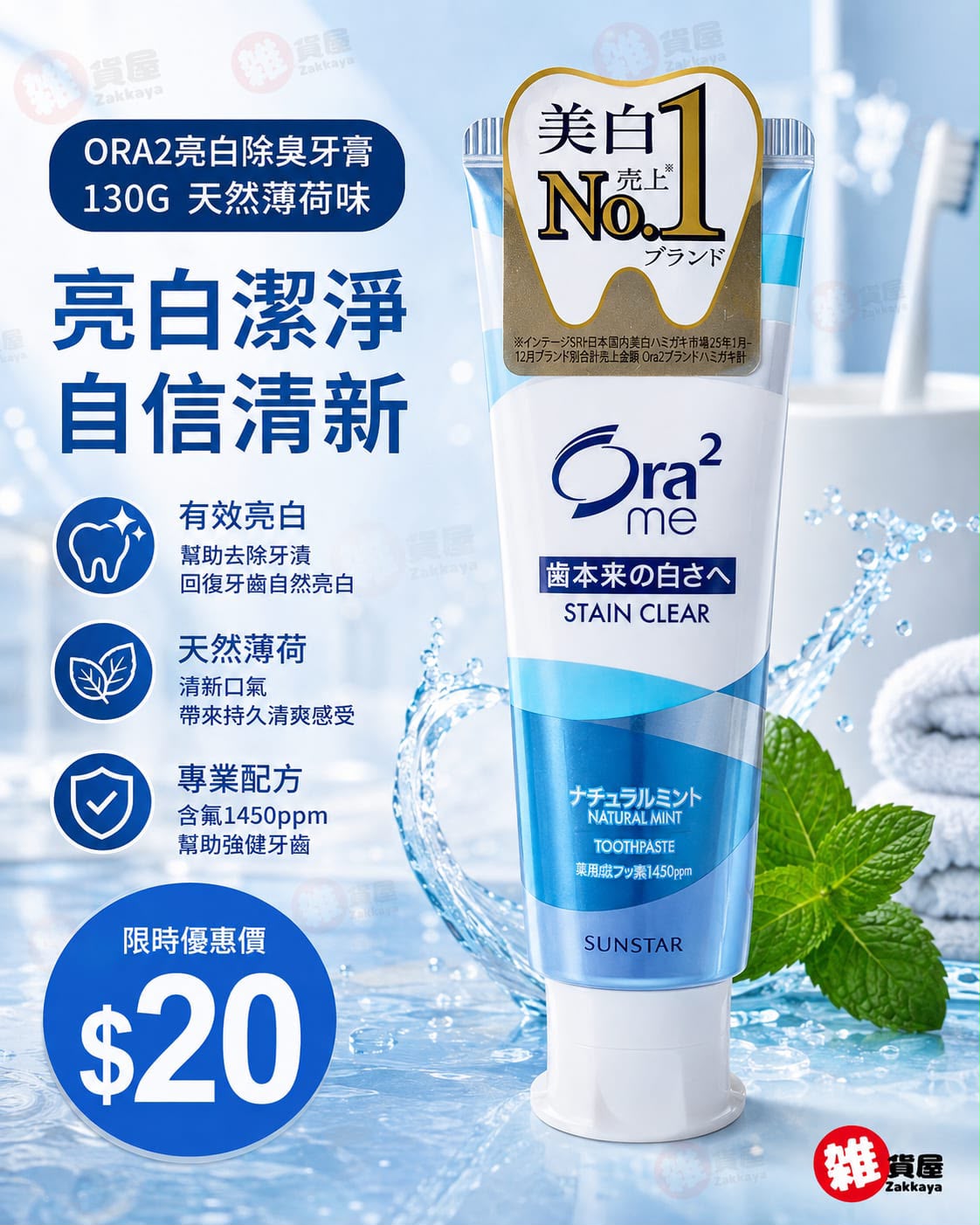 ORA2亮白除臭牙膏130G 天然薄荷味